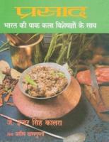 Prashad Cooking with Indian Masters (Hindi)