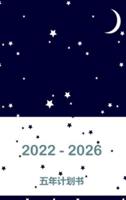 2022-2026五年规划师