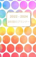 2022-2 0243年プランナー