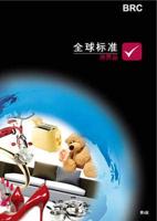 Global Standard for Consumer Products [Chinese Print Edition]