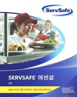 ServSafe Essentials Korean 5E Update Edition With Answer Sheet, ServSafe Essentials With AnswerSheet Update With 2009 FDA Food Code