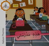 The Arabic Club Readers: Pink A Band:: This Is My School (Pack of 6)