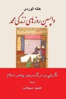 واپسین روزهای زندگی محمد نگرشی بر مرگ مرموز پیامبر اسلام: Farsi translation of Les Derniers Jours de Muhammad