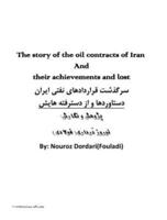 سرگذشت قراردادهای نفتی ایران - دستاوردها و از دسترفته های آن ها