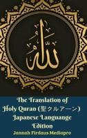 The Translation of Holy Quran (聖クルアーン) Japanese Languange Edition Hardcover Version