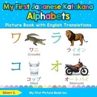 My First Japanese Katakana Alphabets Picture Book with English Translations: Bilingual Early Learning & Easy Teaching Japanese Katakana Books for Kids