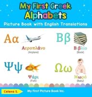 My First Greek Alphabets Picture Book with English Translations: Bilingual Early Learning & Easy Teaching Greek Books for Kids