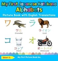 My First Japanese Katakana Alphabets Picture Book with English Translations: Bilingual Early Learning & Easy Teaching Japanese Katakana Books for Kids