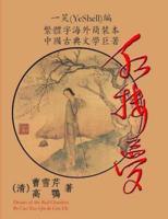 Hong Lou Meng (CQ size, Traditional Chinese Edition)