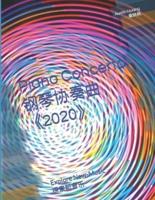 Piano Concerto "2020" 钢琴协奏曲《2020》