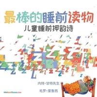 The Best Bedtime Book (Chinese): A rhyme for children's bedtime