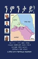 ንምንታይ? : Why?