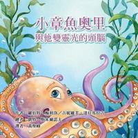 Ollie the Octopus : and His Magnificent Brain in Traditional Chinese