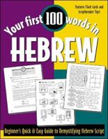 Your First 100 Words in Hebrew