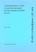 A Bibliographical Guide to Japanese Research on the Chinese Economy (1958-1970)