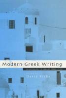 Modern Greek Writing
