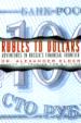 Rubles to Dollars