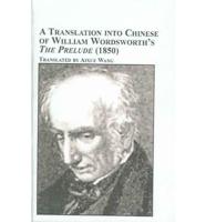A Translation Into Chinese of William Wordsworth's "The Prelude (1850)"