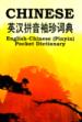 English-Chinese (Pinyin) Pocket Dictionary