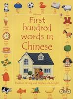 First Hundred Words in Chinese