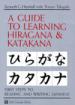 A Guide to Learning Hiragana and Katakana