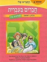 Friends in Hebrew