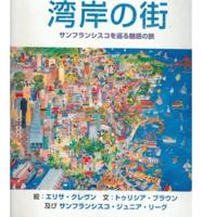 City by the Bay (Japanese)