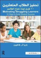 Motivating Struggling Learners