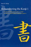 Remembering the Kanji. Vol. 1 A Complete Course on How Not to Forget the Meaning and Writing of Japanese Characters