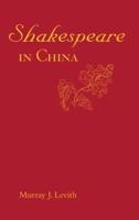 Shakespeare in China