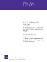 Chinese Version Global Technology Revolution China in Depth Analyses: Emerging Technology Opportunities for the Tianjin Binhai New Area & The