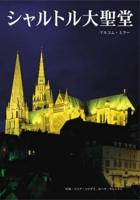 Chartres Cathedral PB - Japanese