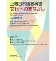 Facets of Culture - For Advanced Students of Japanese