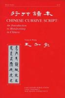 Introduction to Chinese Cursive Script
