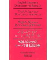 English-Japanese Dictionary