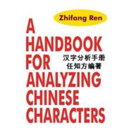 A Handbook for Analyzing Chinese Characters