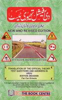 Translation of the Official Theory Test Questions and Answers in Urdu Edition 2004 / 2005 for Car Drivers