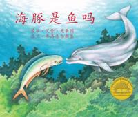 If a Dolphin Were a Fish in Chinese