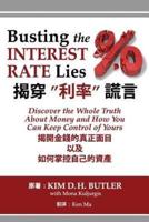 Busting the Interest Rate Lies (Chinese-English Edition)