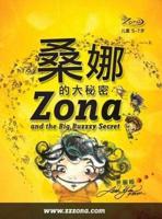 Zona and the Big Buzzzy Secret (Mandarin/English)