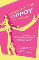 He Mythologia Tes Kyprou