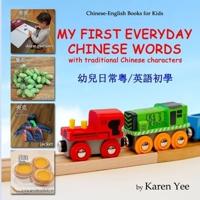 My First Everyday Chinese Words: with traditional Chinese characters