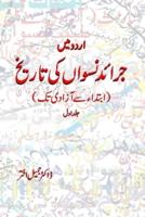Urdu Men Jaraid e Nisvan ki Tarikh Part-1