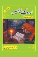 URDU KAISE SEEKHEN Part-3