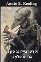 א מעשה פון דער גרויסער פלאג: A Tale of the Great Plague, Yiddish edition