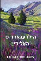 הילדעגאַרד ס האָלידייַ: Hildegarde's Holiday, Yiddish edition