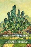 די עמעראַלד סיטי פון אָז: The Emerald City of Oz, Yiddish edition