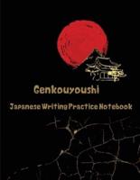 Genkouyoushi - Japanese Writing Practice Notebook:  Large Japanese Kanji Practice Notebook - Writing Practice Book For Japan Kanji Characters and Kana Scripts   11" x 8.5", 120 Pages