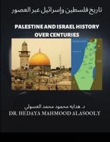 تاريخ فلسطين وإسرائيل عبر العصور