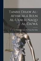 Tanbh Dhaw Al-Afhm 'Alá Buln Al-Ukm Bi Naqd Al-Da'wá